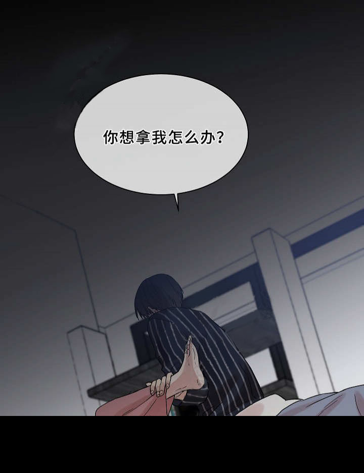 《圈套》漫画最新章节第16话 防备免费下拉式在线观看章节第【4】张图片