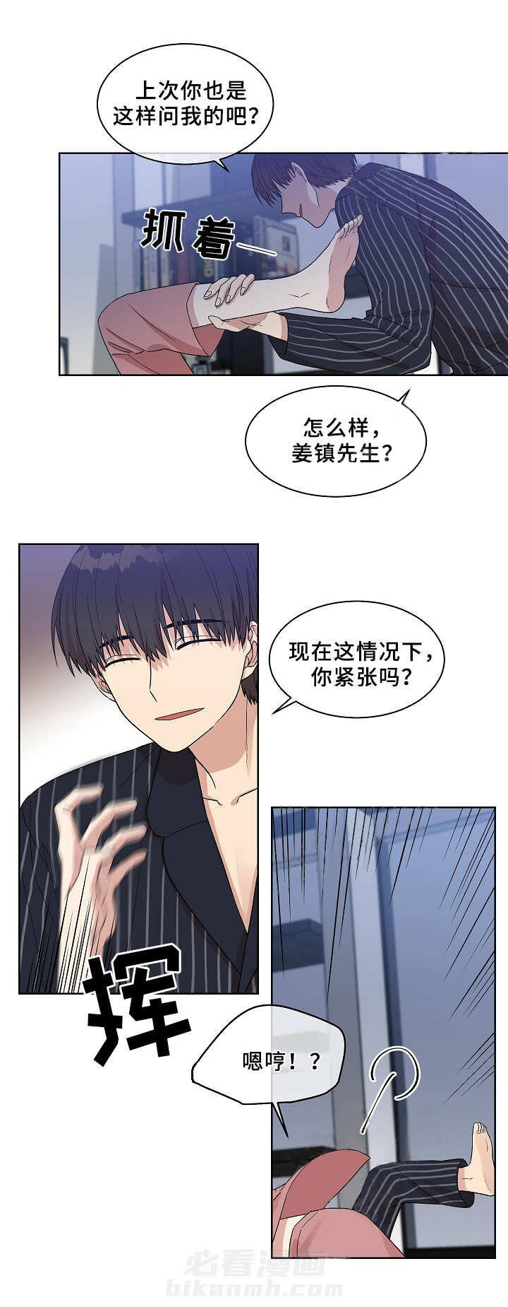 《圈套》漫画最新章节第17话 睡衣免费下拉式在线观看章节第【8】张图片