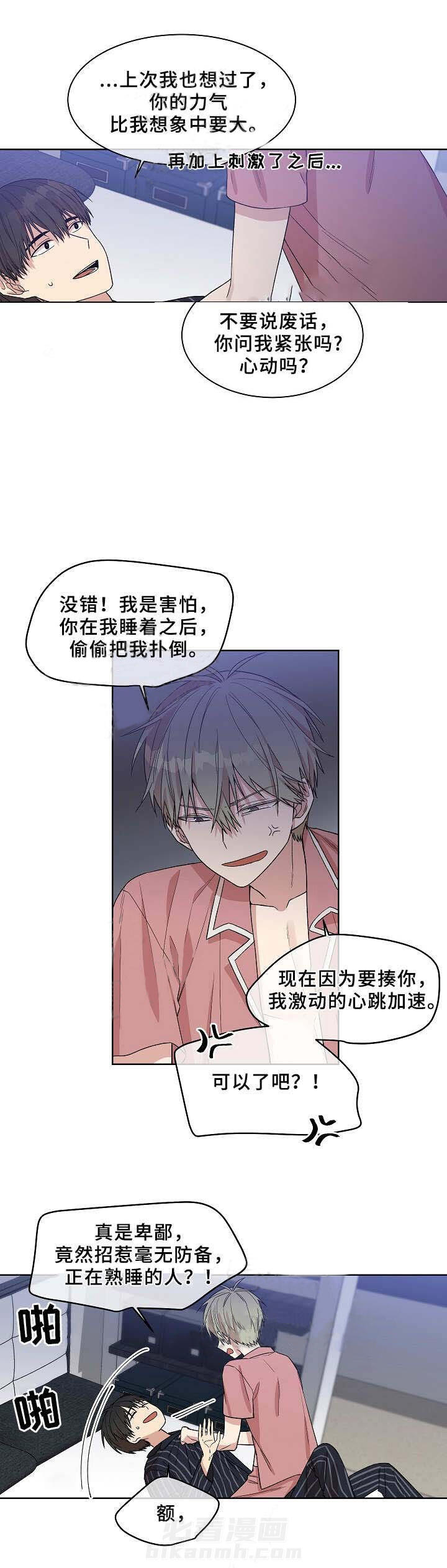 《圈套》漫画最新章节第17话 睡衣免费下拉式在线观看章节第【7】张图片