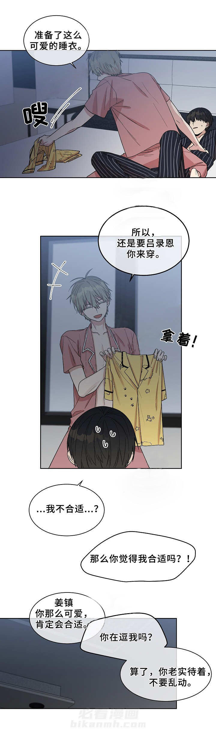 《圈套》漫画最新章节第17话 睡衣免费下拉式在线观看章节第【3】张图片