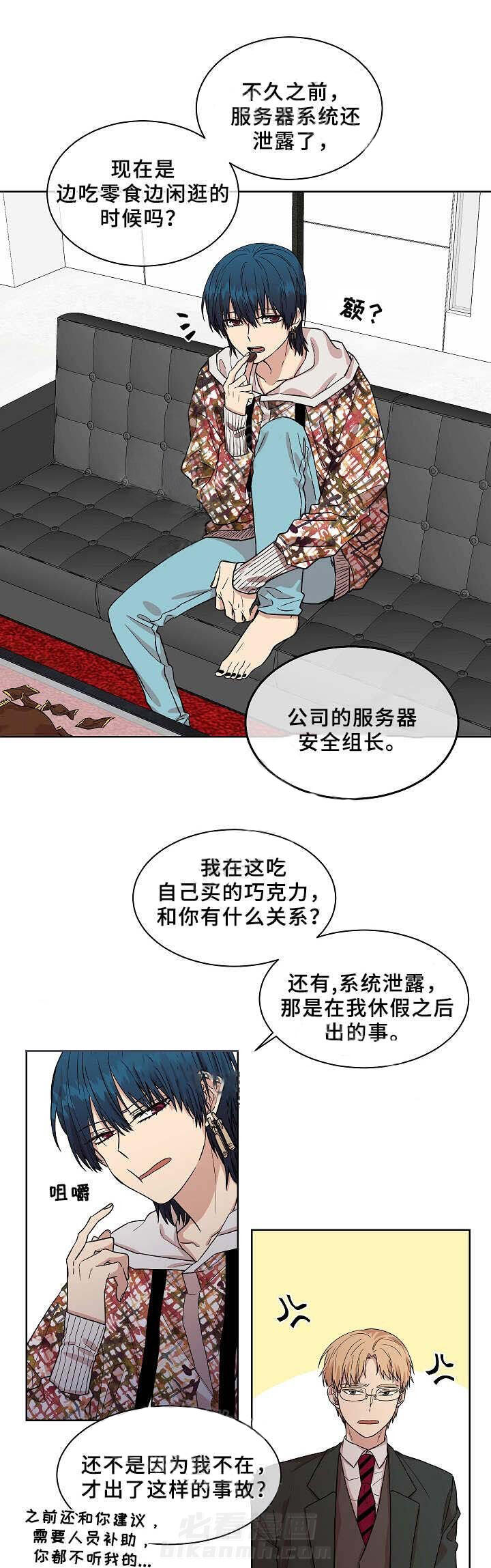 《圈套》漫画最新章节第19话 试探免费下拉式在线观看章节第【3】张图片