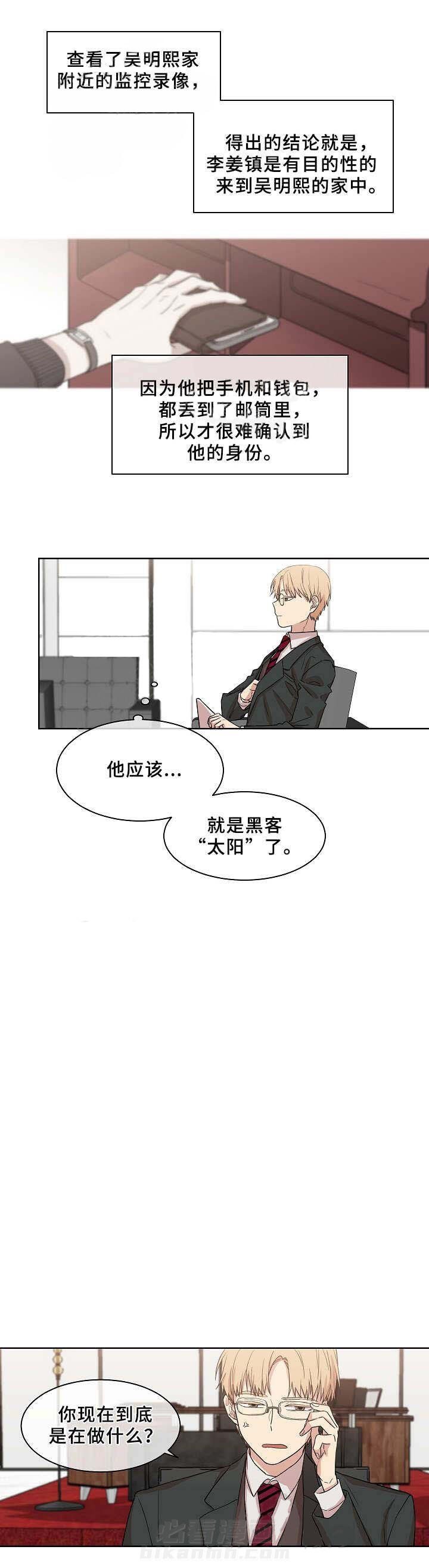 《圈套》漫画最新章节第19话 试探免费下拉式在线观看章节第【4】张图片