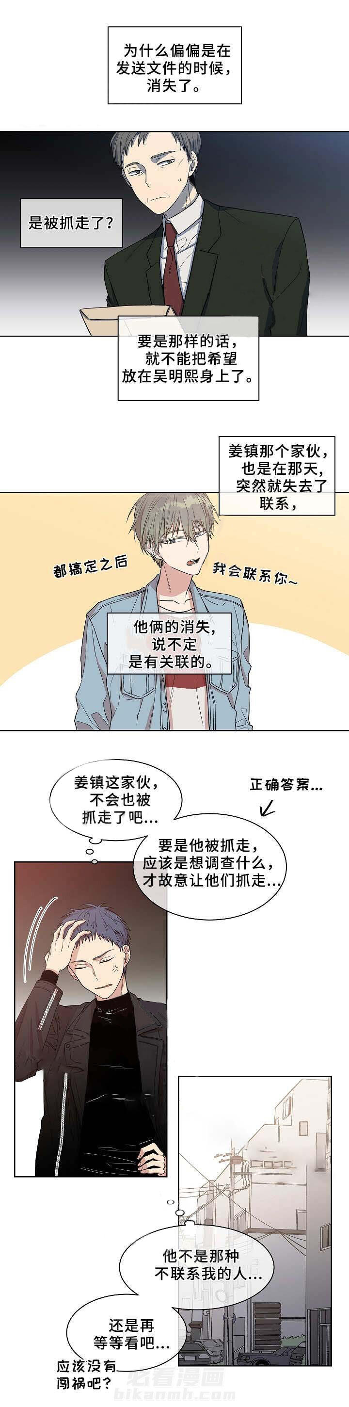 《圈套》漫画最新章节第19话 试探免费下拉式在线观看章节第【7】张图片