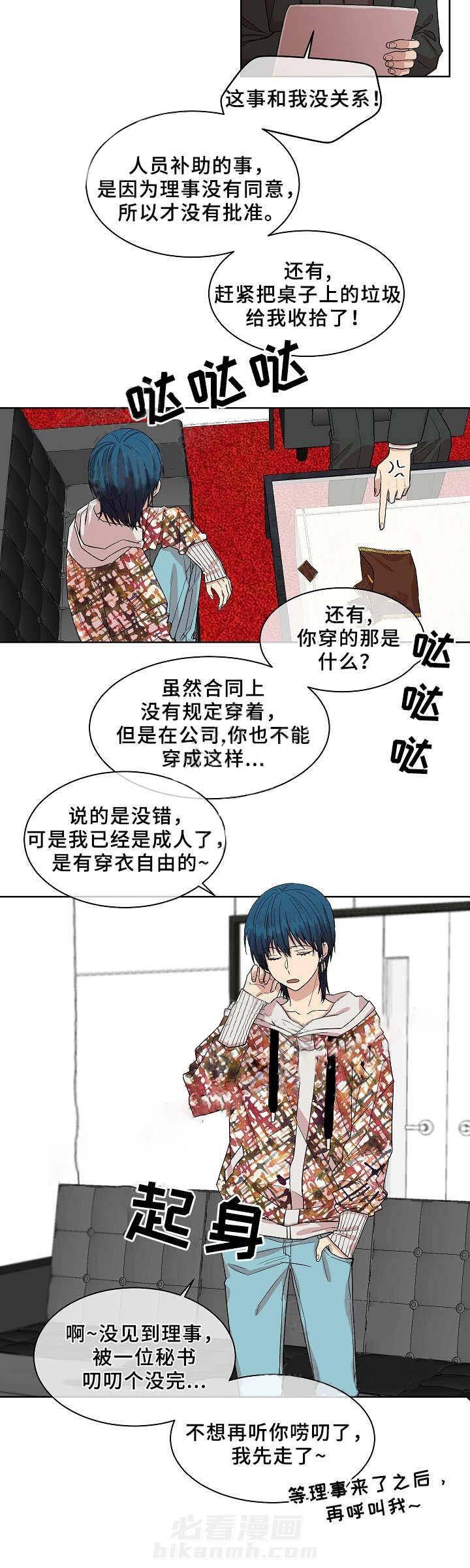 《圈套》漫画最新章节第19话 试探免费下拉式在线观看章节第【2】张图片