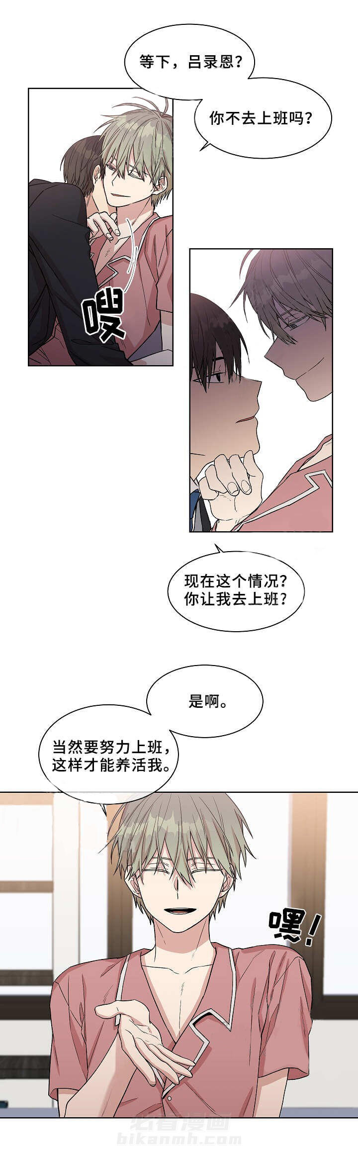 《圈套》漫画最新章节第19话 试探免费下拉式在线观看章节第【12】张图片