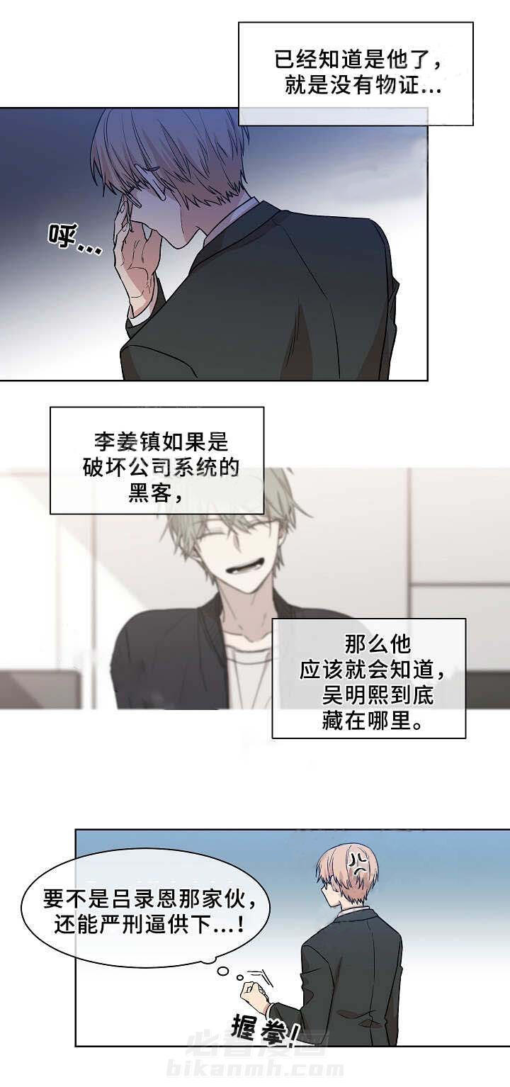 《圈套》漫画最新章节第20话 公私分明免费下拉式在线观看章节第【12】张图片