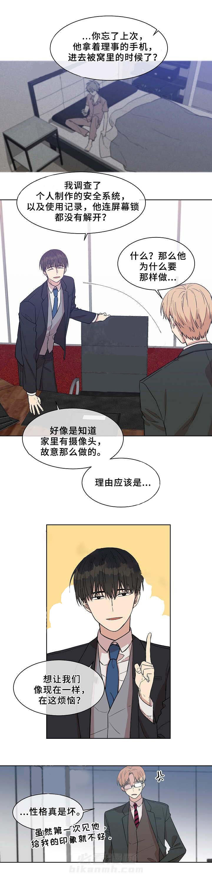 《圈套》漫画最新章节第20话 公私分明免费下拉式在线观看章节第【1】张图片