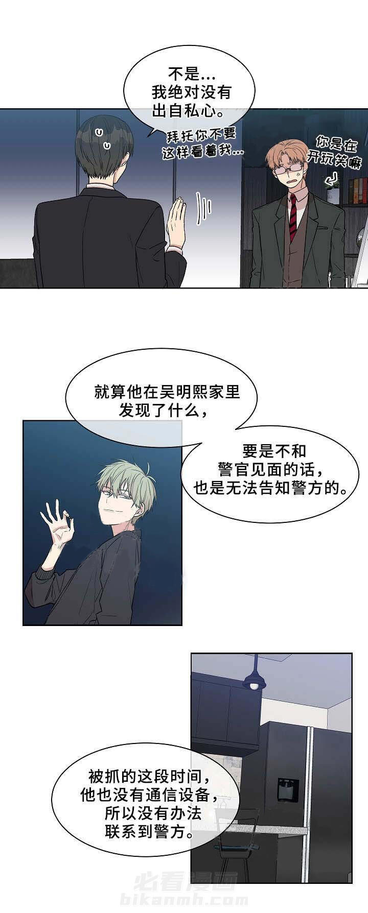 《圈套》漫画最新章节第20话 公私分明免费下拉式在线观看章节第【2】张图片