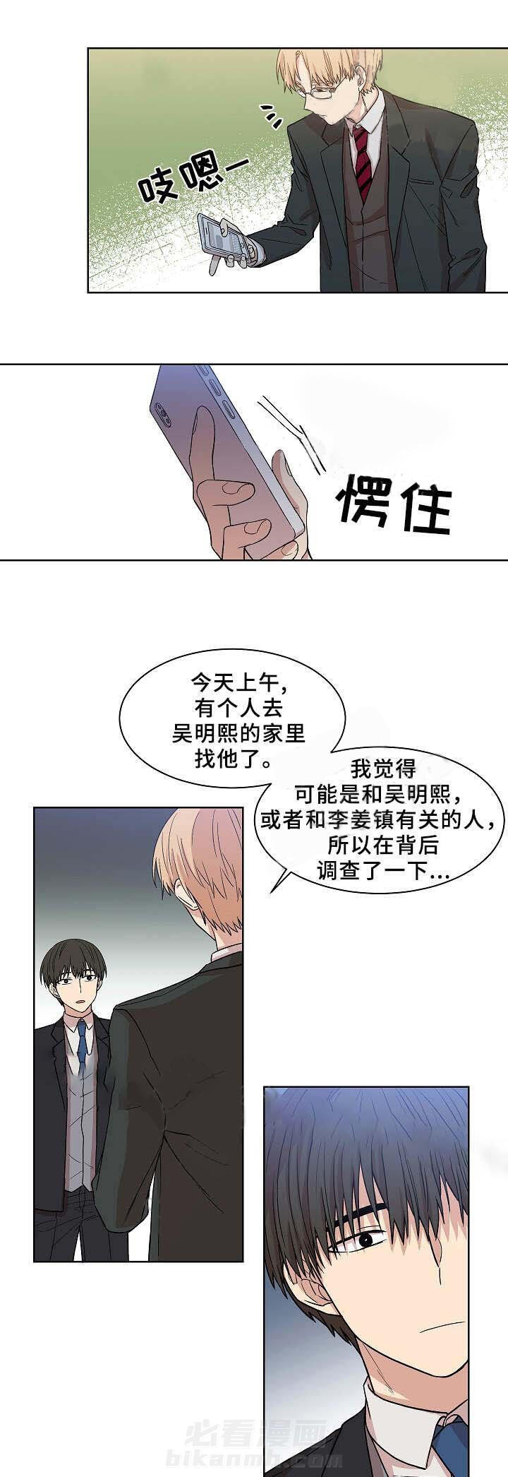 《圈套》漫画最新章节第20话 公私分明免费下拉式在线观看章节第【8】张图片