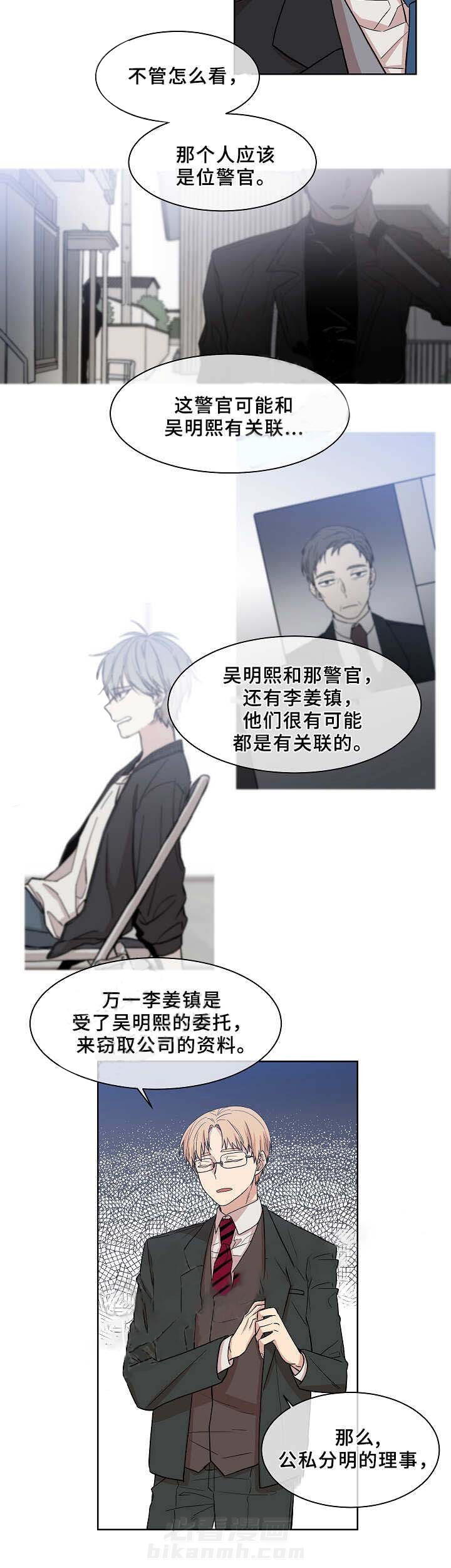 《圈套》漫画最新章节第20话 公私分明免费下拉式在线观看章节第【7】张图片