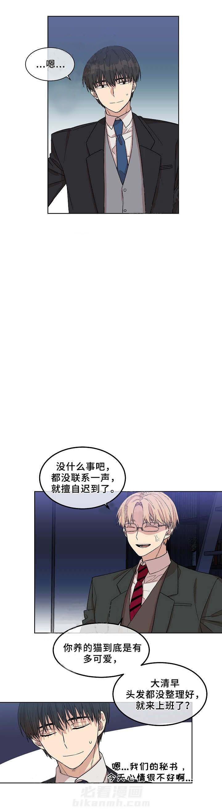 《圈套》漫画最新章节第20话 公私分明免费下拉式在线观看章节第【9】张图片