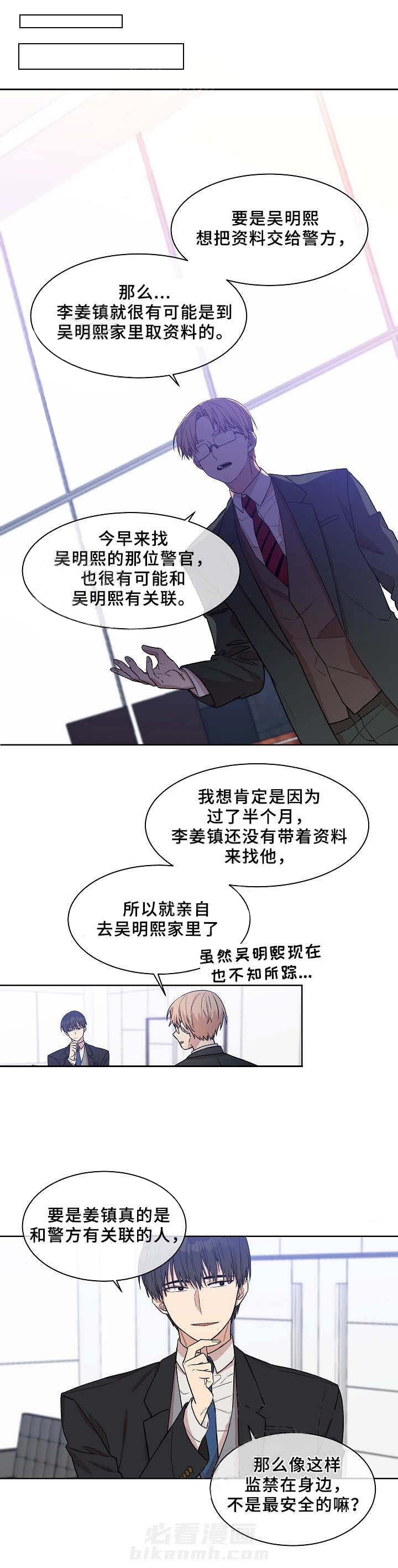 《圈套》漫画最新章节第20话 公私分明免费下拉式在线观看章节第【3】张图片