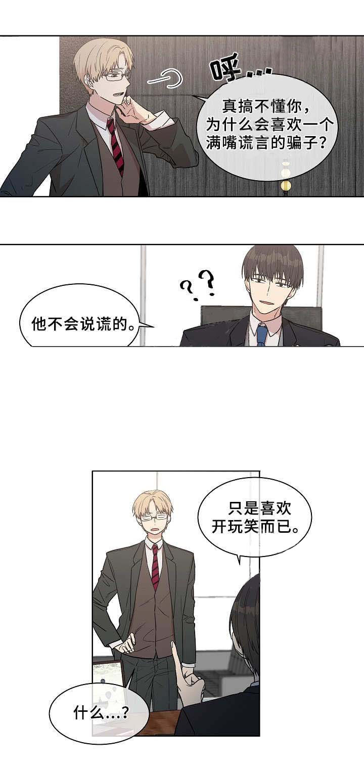 《圈套》漫画最新章节第21话 分析免费下拉式在线观看章节第【9】张图片