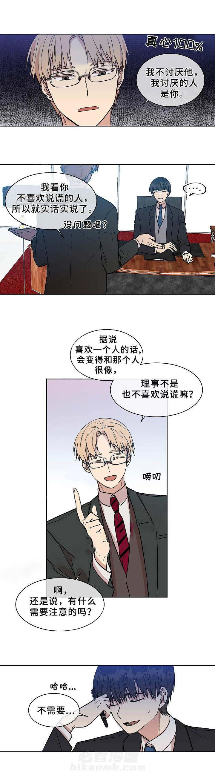 《圈套》漫画最新章节第21话 分析免费下拉式在线观看章节第【5】张图片