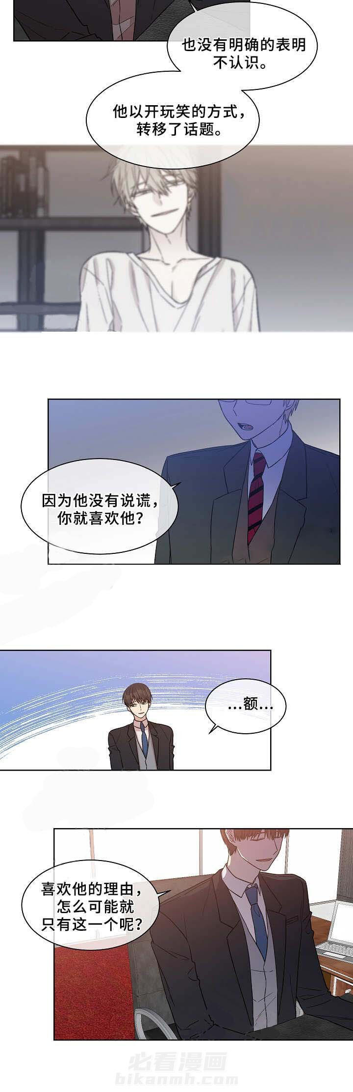 《圈套》漫画最新章节第21话 分析免费下拉式在线观看章节第【7】张图片