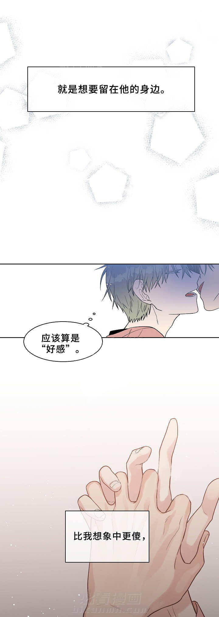 《圈套》漫画最新章节第22话 好感免费下拉式在线观看章节第【2】张图片