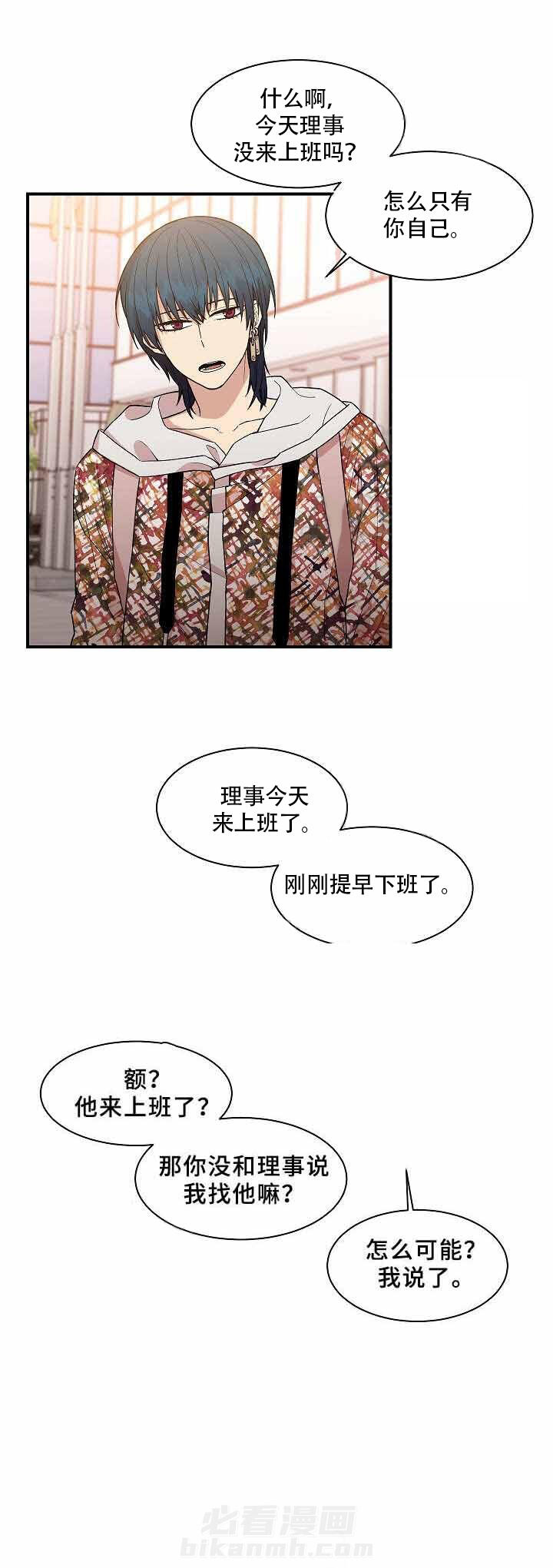 《圈套》漫画最新章节第23话 了解免费下拉式在线观看章节第【12】张图片