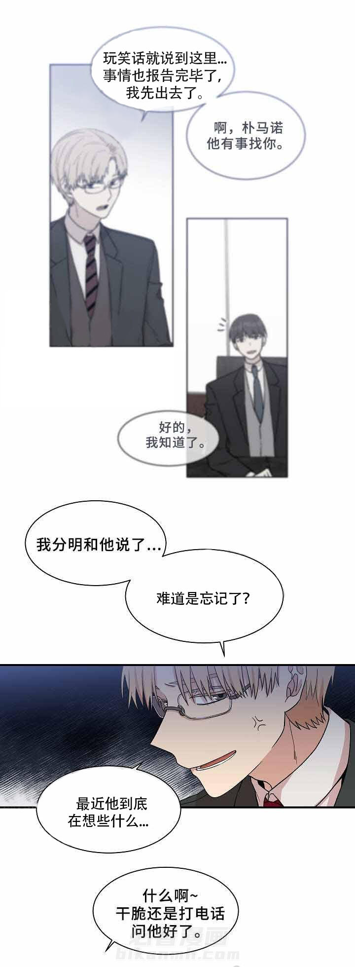 《圈套》漫画最新章节第23话 了解免费下拉式在线观看章节第【11】张图片