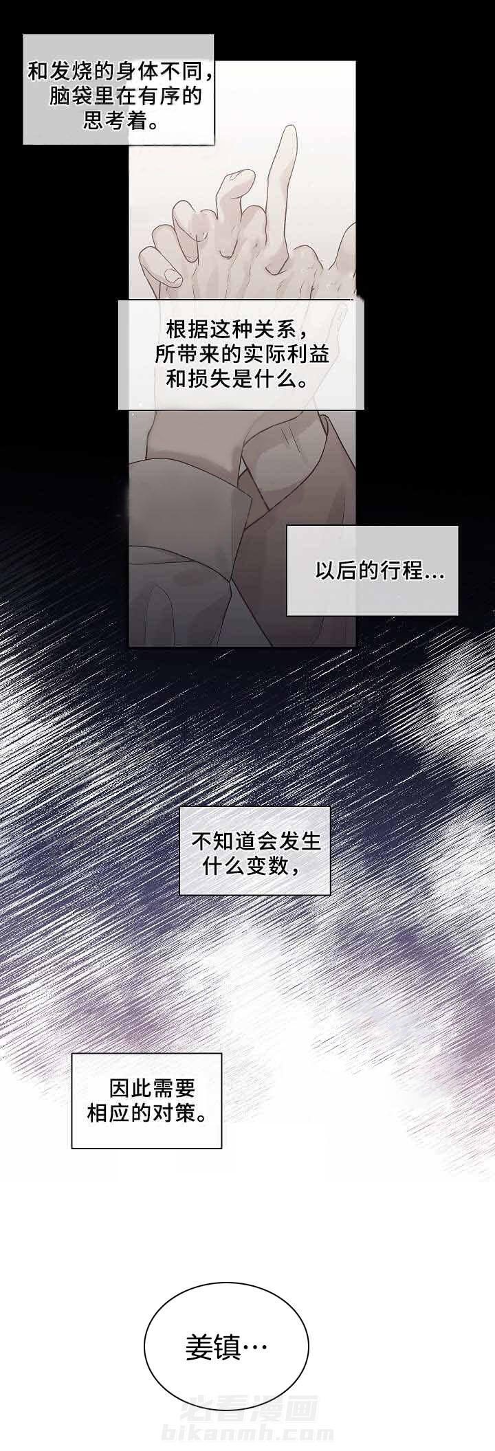 《圈套》漫画最新章节第23话 了解免费下拉式在线观看章节第【5】张图片