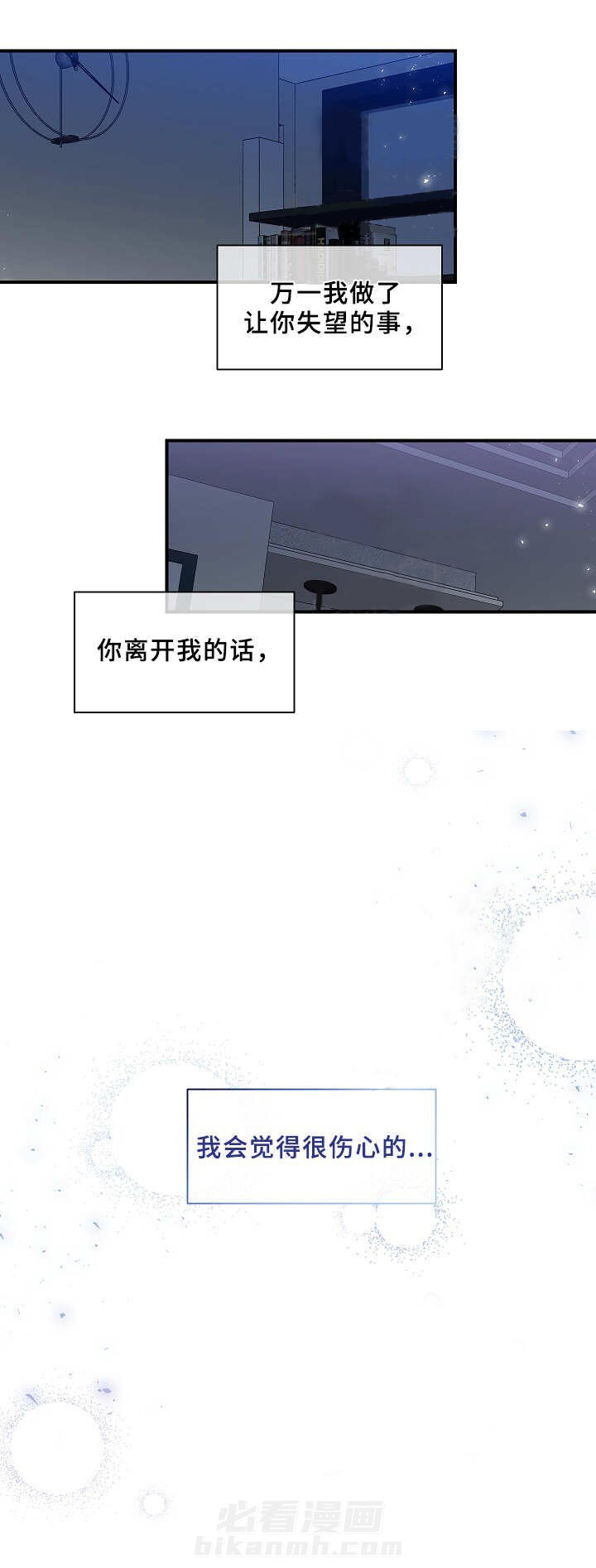 《圈套》漫画最新章节第24话 失望免费下拉式在线观看章节第【10】张图片