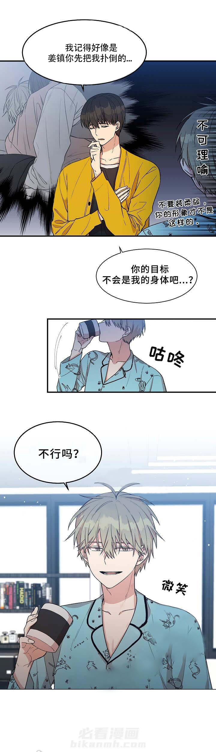 《圈套》漫画最新章节第24话 失望免费下拉式在线观看章节第【1】张图片