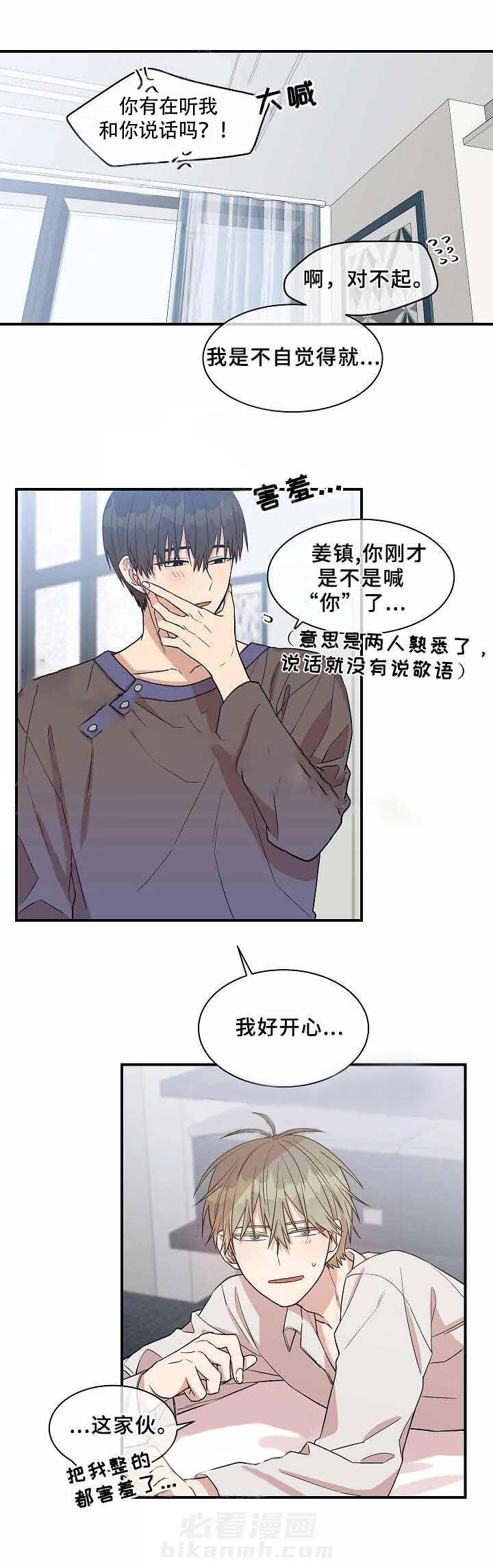 《圈套》漫画最新章节第24话 失望免费下拉式在线观看章节第【6】张图片