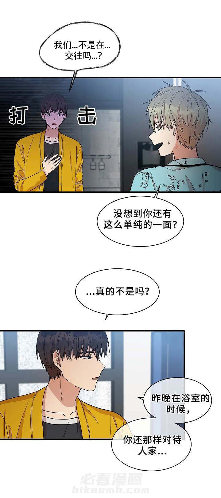 《圈套》漫画最新章节第24话 失望免费下拉式在线观看章节第【2】张图片