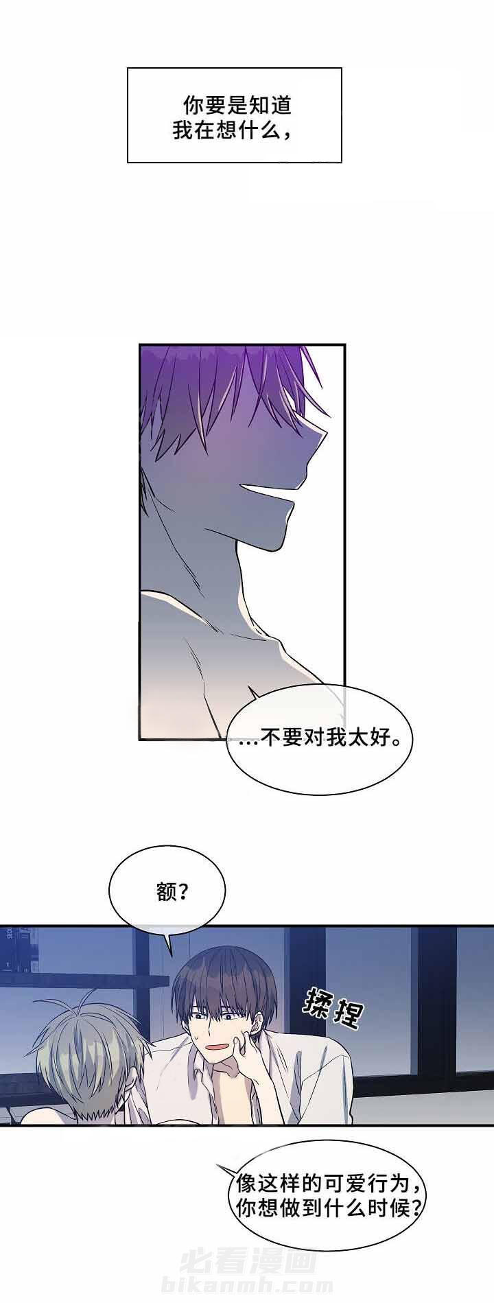 《圈套》漫画最新章节第24话 失望免费下拉式在线观看章节第【11】张图片