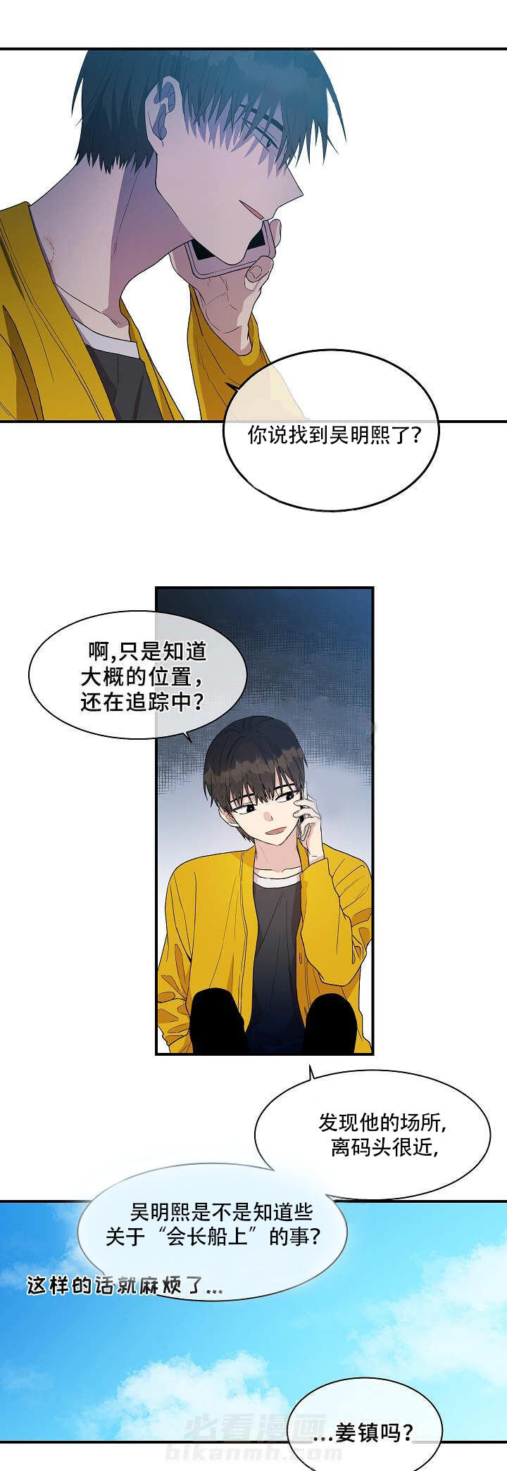 《圈套》漫画最新章节第25话 监听免费下拉式在线观看章节第【6】张图片