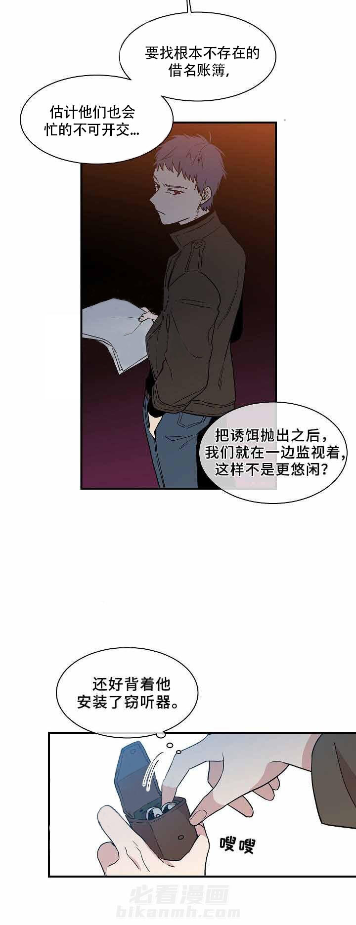 《圈套》漫画最新章节第25话 监听免费下拉式在线观看章节第【3】张图片