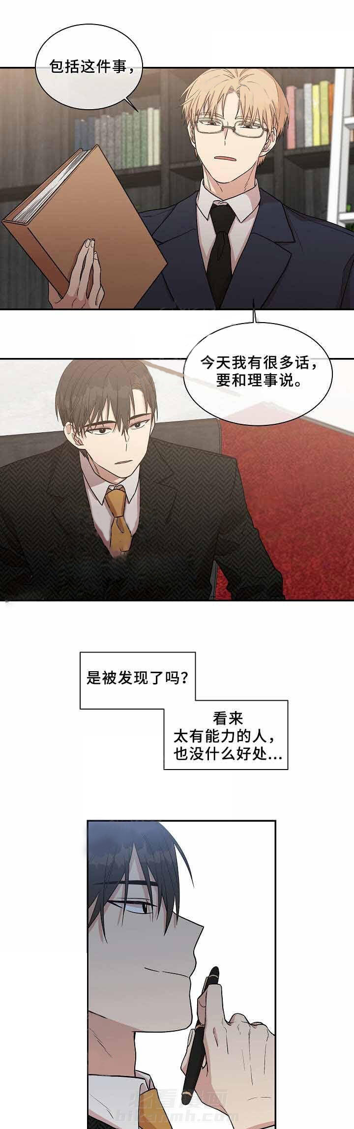 《圈套》漫画最新章节第26话 发现免费下拉式在线观看章节第【2】张图片