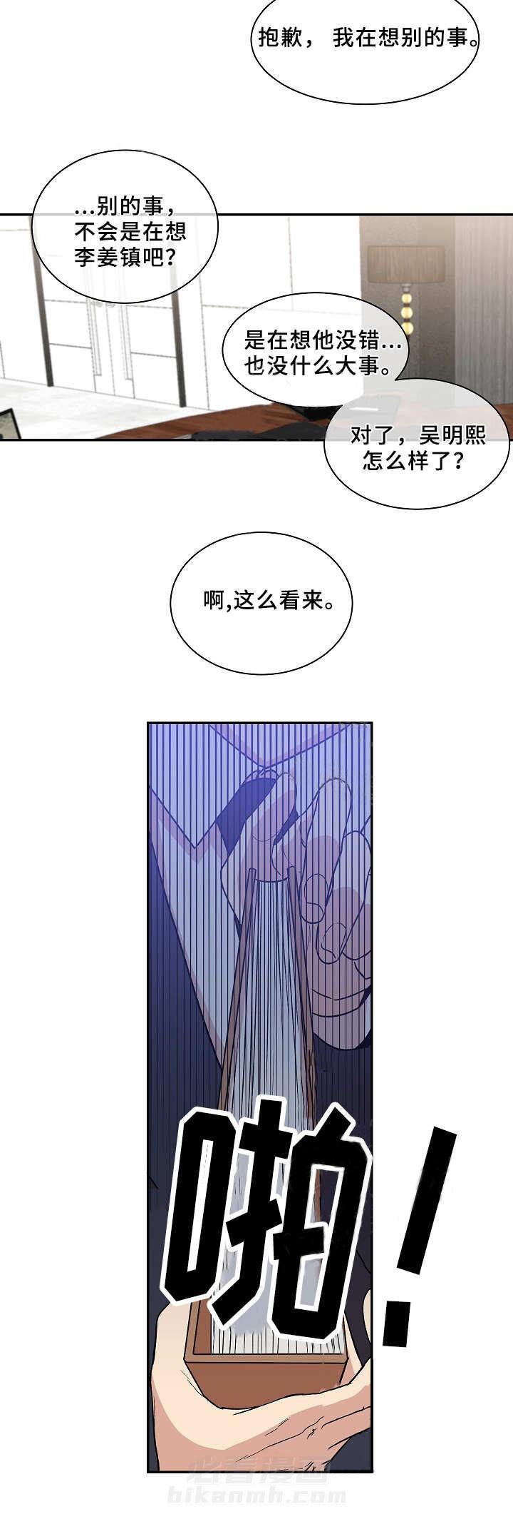 《圈套》漫画最新章节第26话 发现免费下拉式在线观看章节第【3】张图片