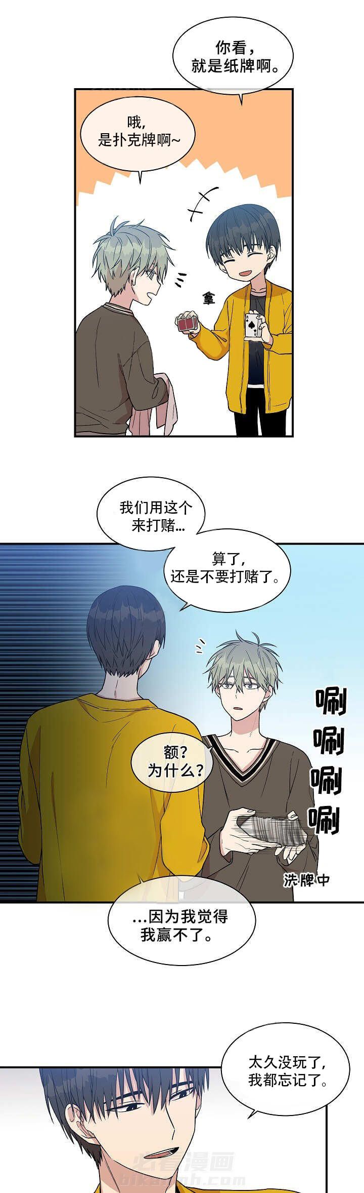 《圈套》漫画最新章节第26话 发现免费下拉式在线观看章节第【15】张图片