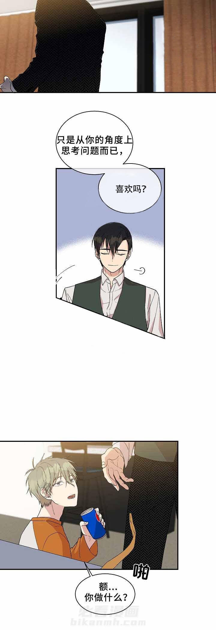 《圈套》漫画最新章节第27话 放心免费下拉式在线观看章节第【11】张图片