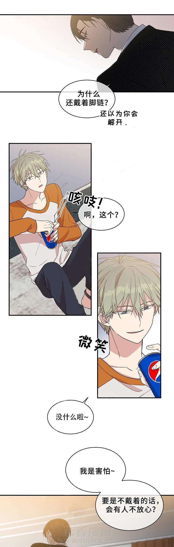 《圈套》漫画最新章节第27话 放心免费下拉式在线观看章节第【12】张图片