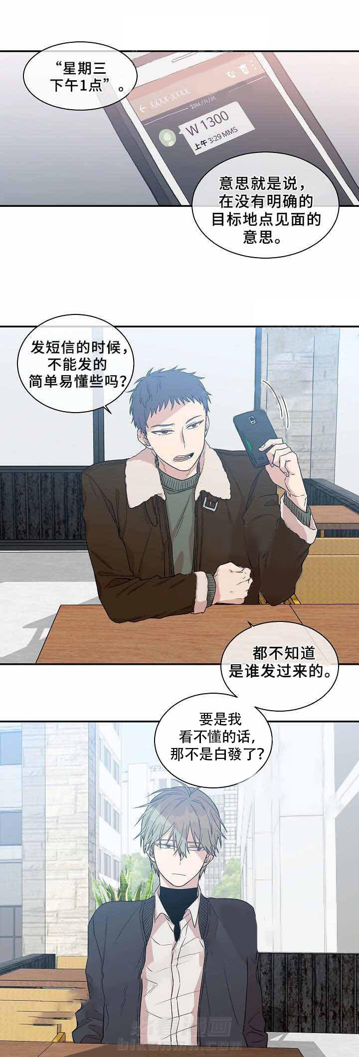 《圈套》漫画最新章节第27话 放心免费下拉式在线观看章节第【2】张图片