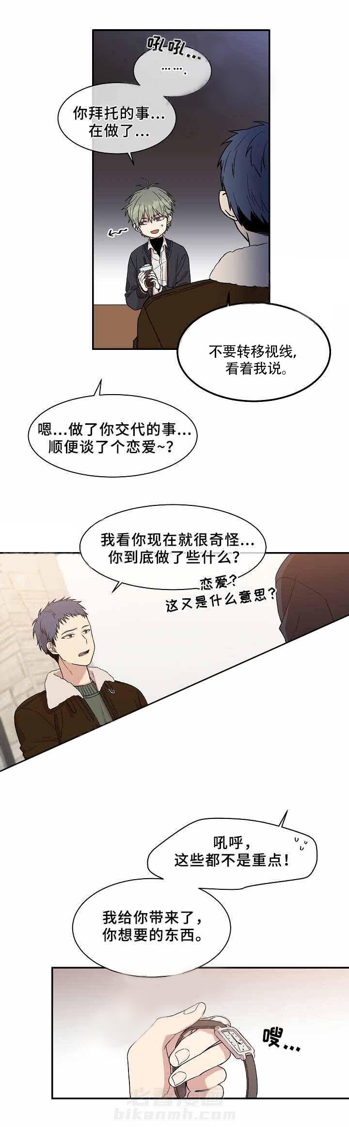 《圈套》漫画最新章节第28话 工作免费下拉式在线观看章节第【6】张图片