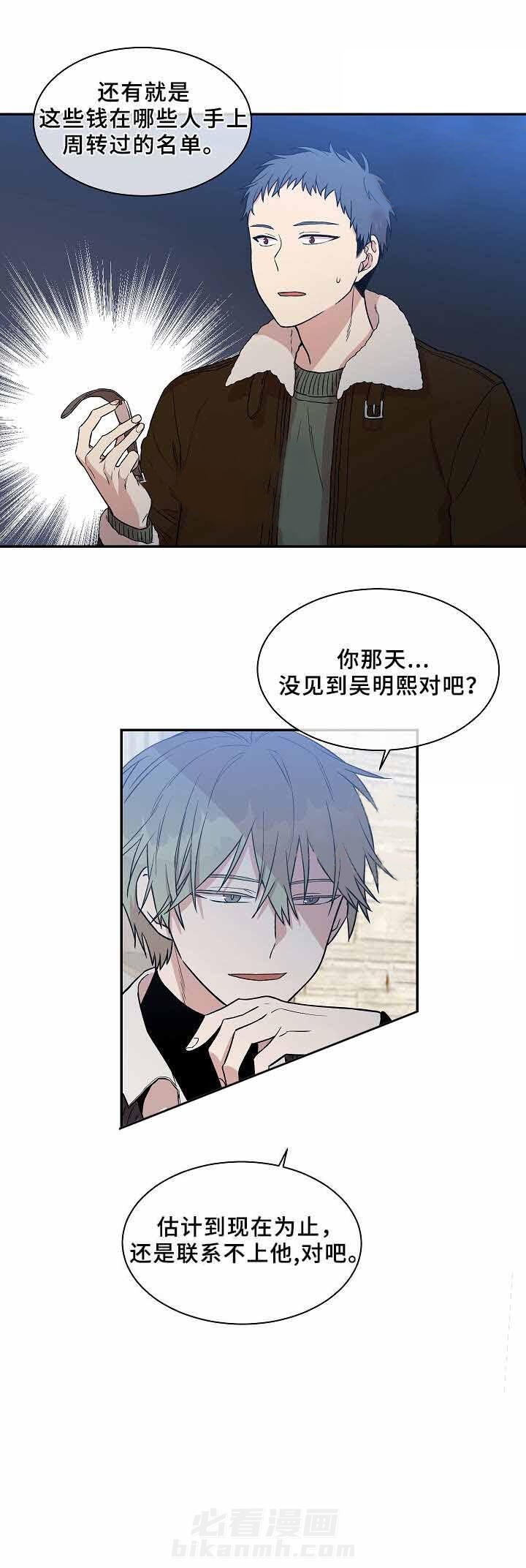 《圈套》漫画最新章节第28话 工作免费下拉式在线观看章节第【5】张图片