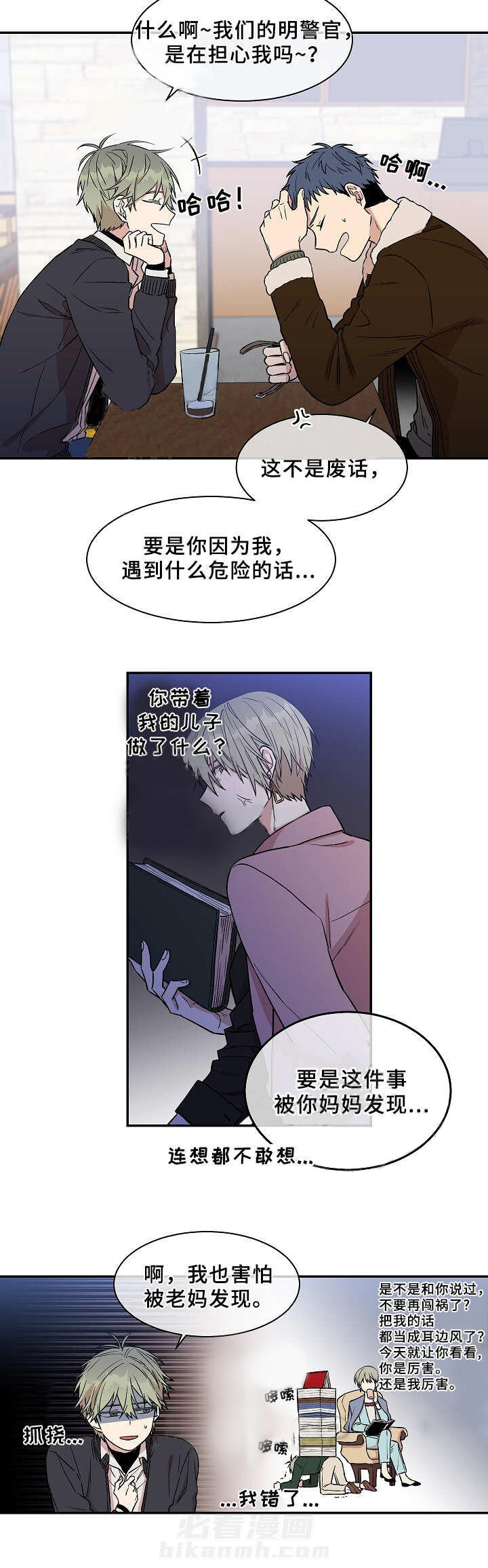 《圈套》漫画最新章节第28话 工作免费下拉式在线观看章节第【3】张图片