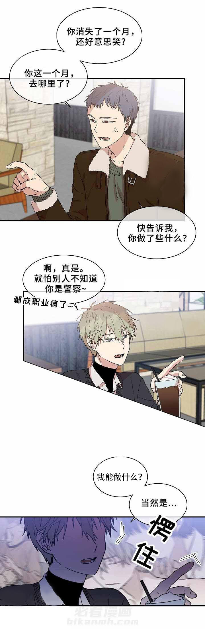 《圈套》漫画最新章节第28话 工作免费下拉式在线观看章节第【7】张图片