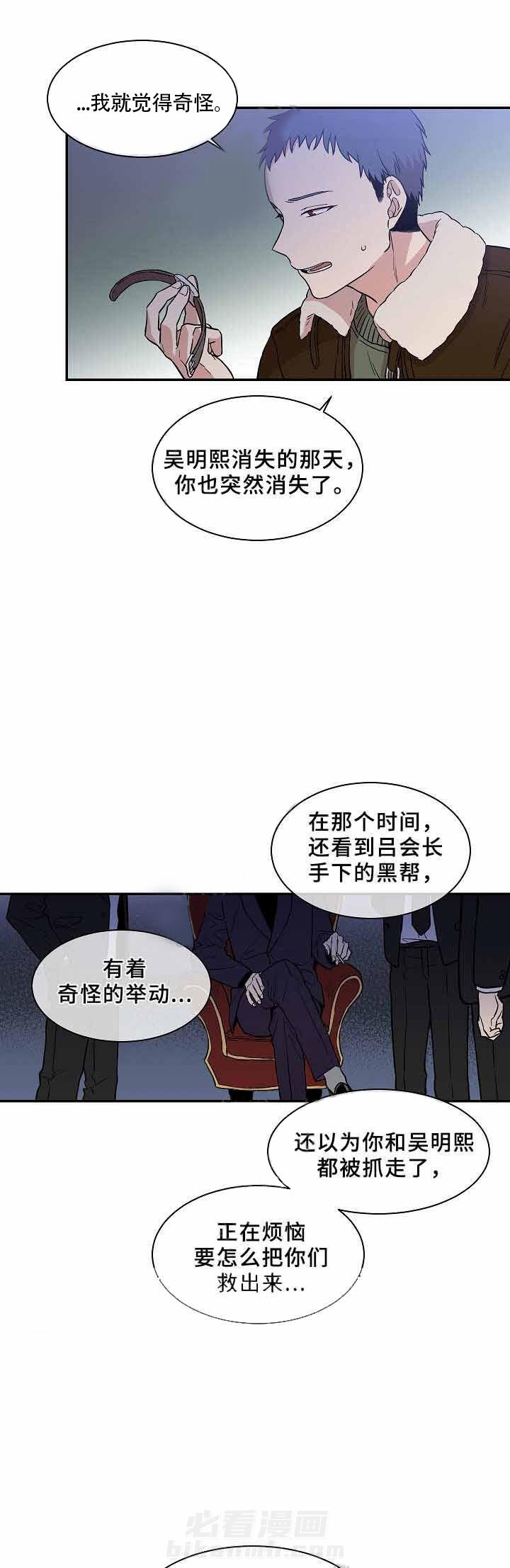 《圈套》漫画最新章节第28话 工作免费下拉式在线观看章节第【4】张图片