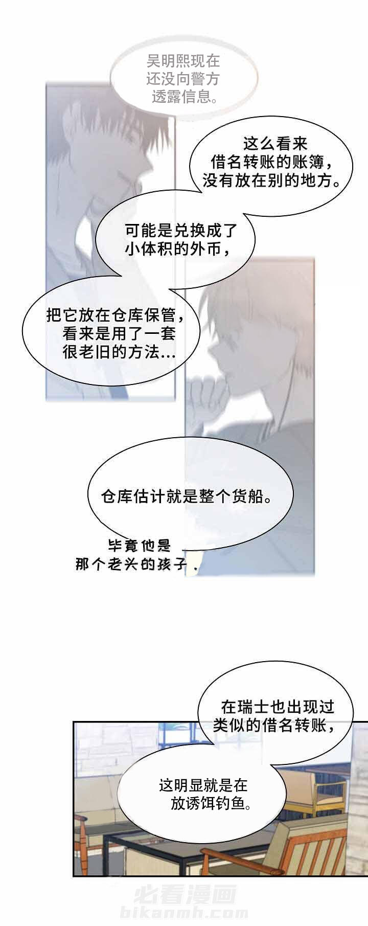 《圈套》漫画最新章节第29话 线索免费下拉式在线观看章节第【10】张图片