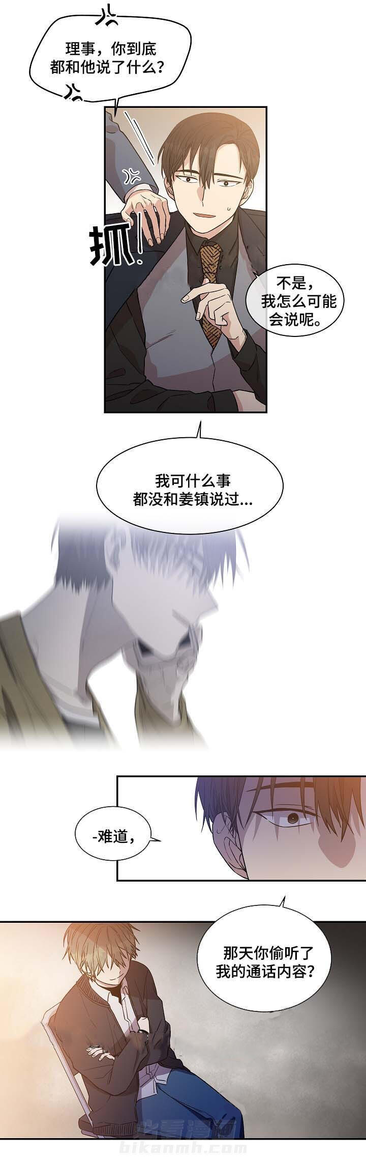 《圈套》漫画最新章节第30话 目的免费下拉式在线观看章节第【3】张图片