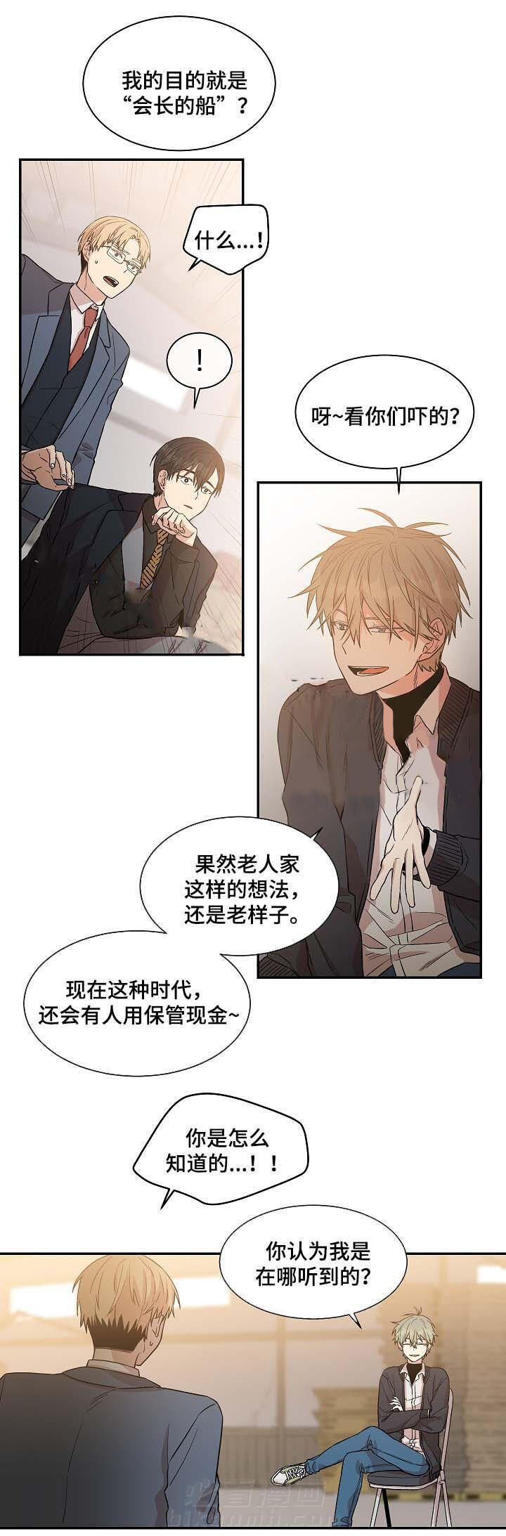 《圈套》漫画最新章节第30话 目的免费下拉式在线观看章节第【4】张图片