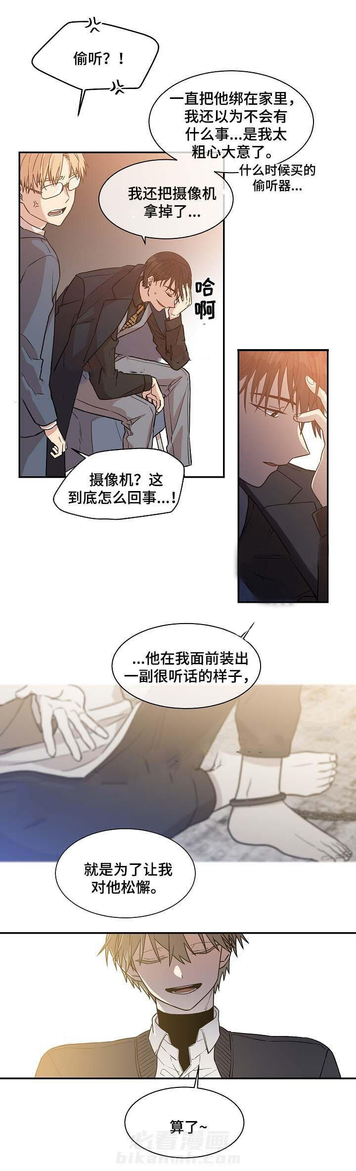 《圈套》漫画最新章节第30话 目的免费下拉式在线观看章节第【2】张图片