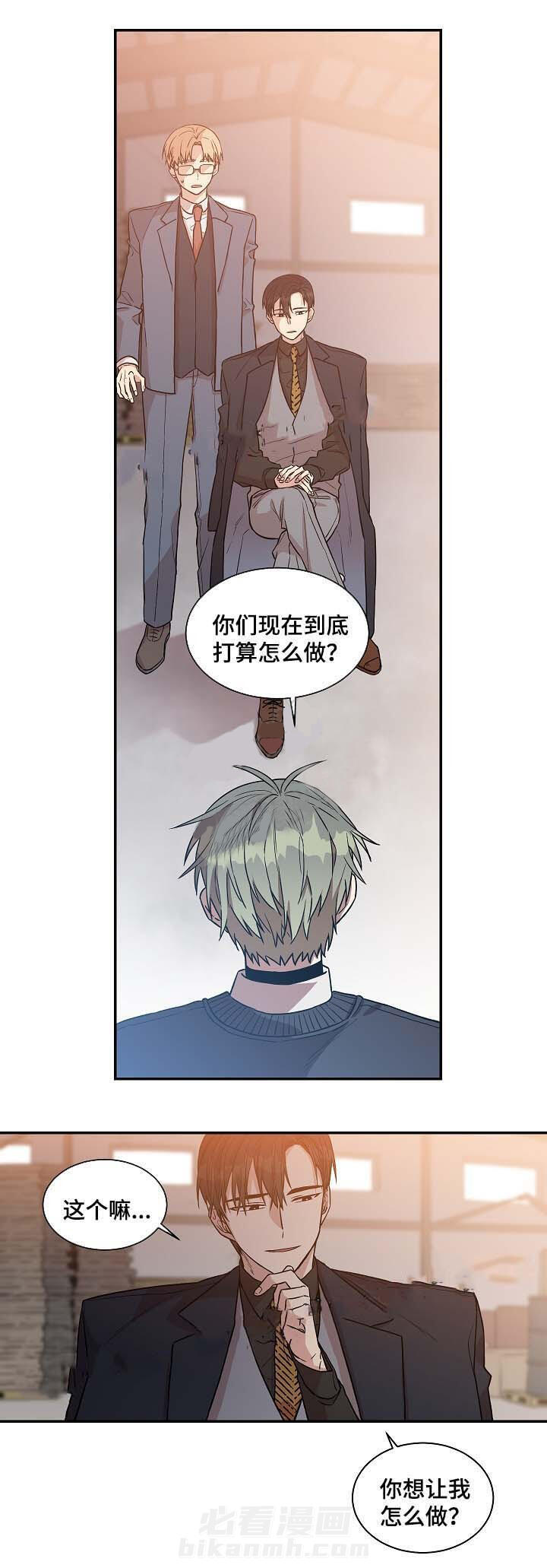 《圈套》漫画最新章节第30话 目的免费下拉式在线观看章节第【1】张图片