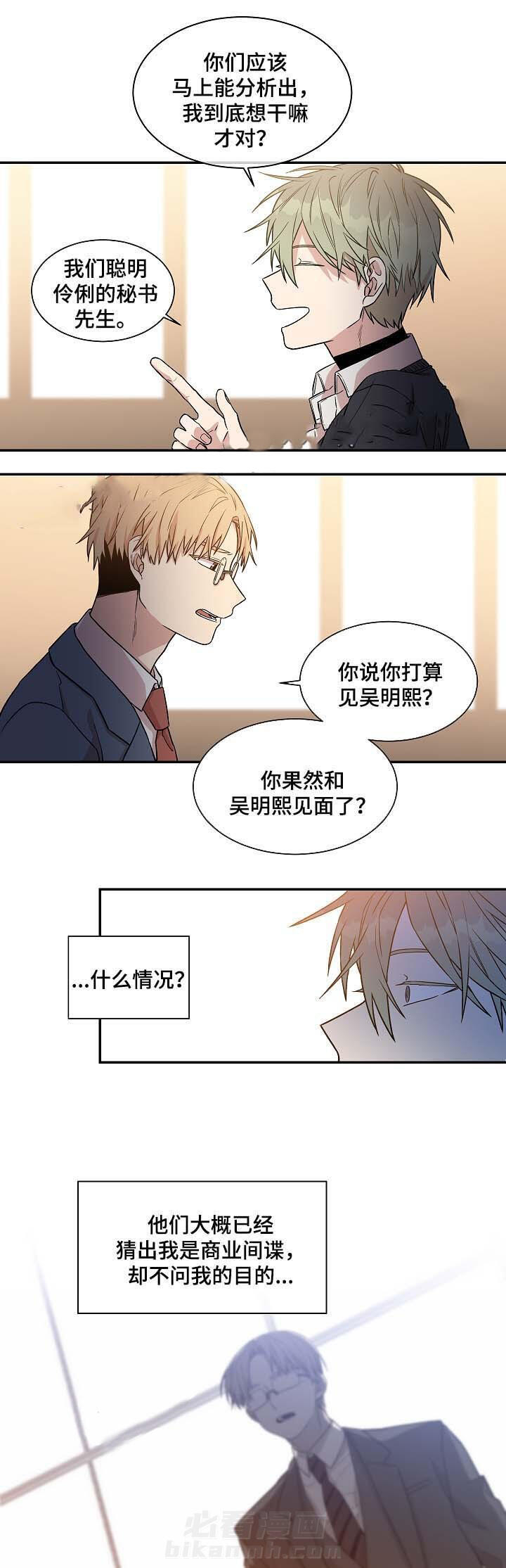 《圈套》漫画最新章节第30话 目的免费下拉式在线观看章节第【6】张图片