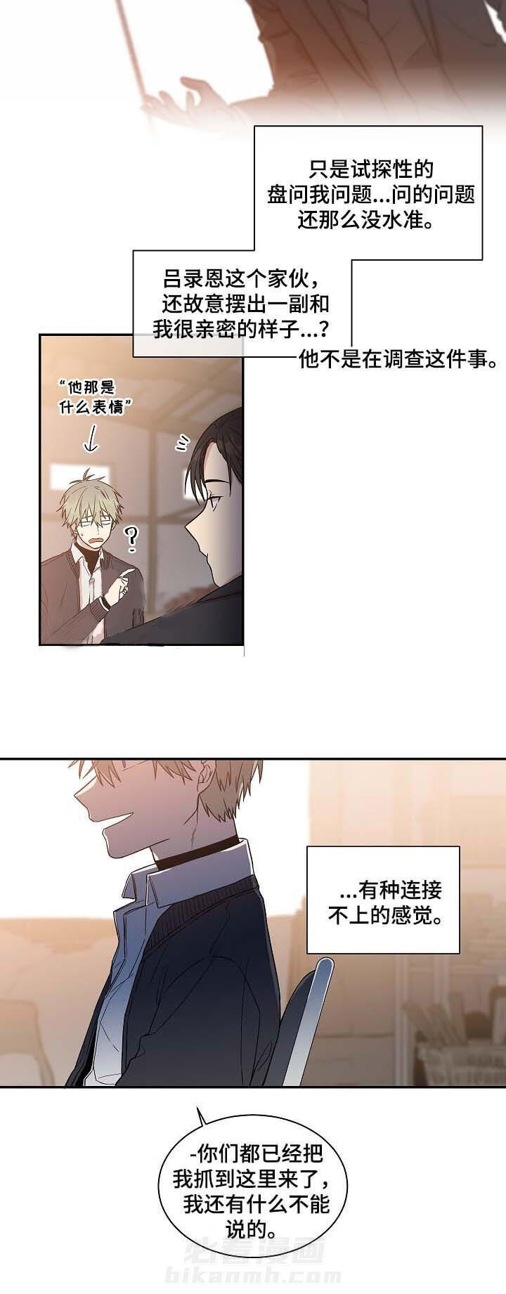 《圈套》漫画最新章节第30话 目的免费下拉式在线观看章节第【5】张图片