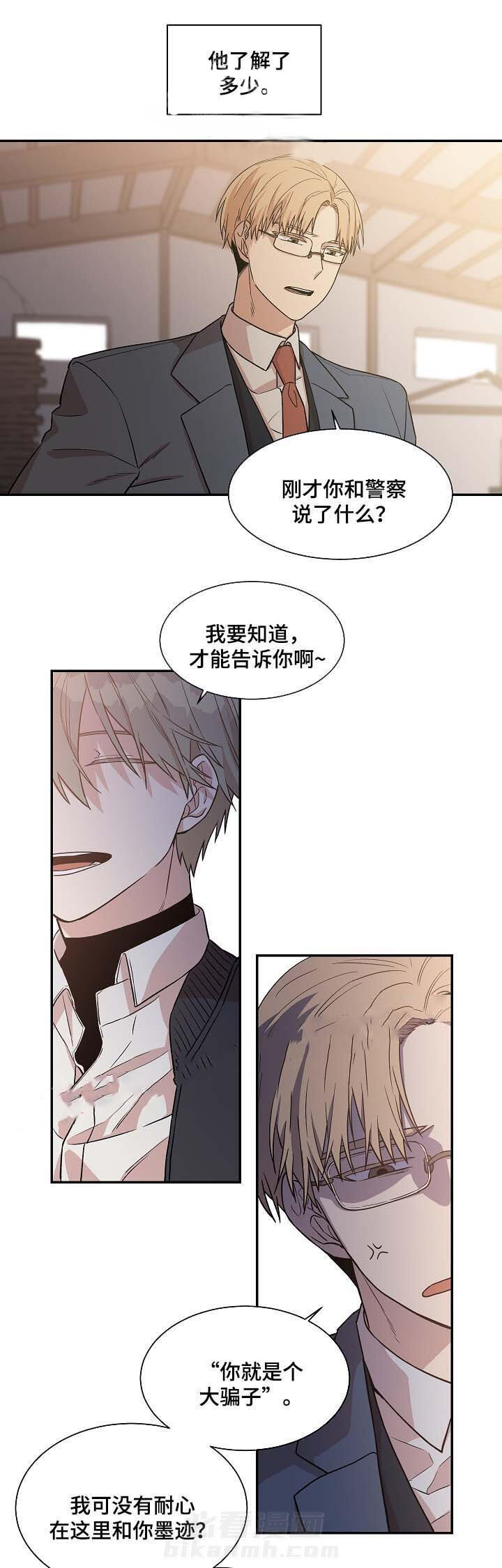 《圈套》漫画最新章节第30话 目的免费下拉式在线观看章节第【8】张图片