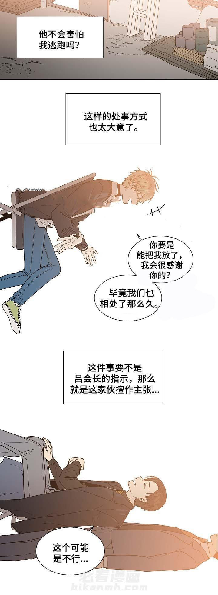 《圈套》漫画最新章节第31话 太阳免费下拉式在线观看章节第【11】张图片